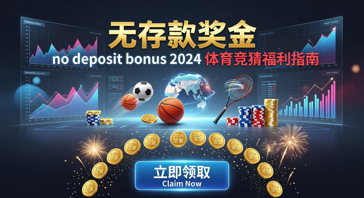 存款详解：星空体育资金管理指南